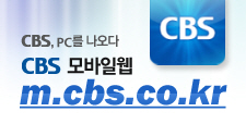 CBS 모바일웹 오픈!