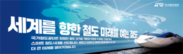 국가철도공단