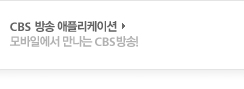 CBS 방송 애플리케이션