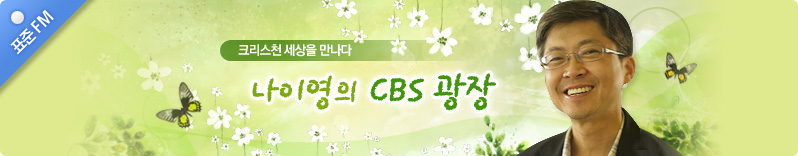 CBS 광장