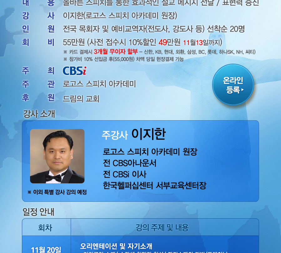 교역자 설교 스피치 클리닉