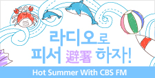 Hot Summer With CBS FM