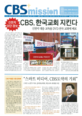 CBS미션 3호 201103.pdf