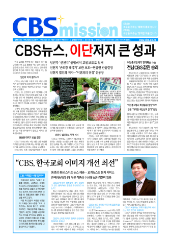 CBS미션 4호 201109.pdf