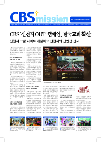 CBS미션 6호 201209.pdf