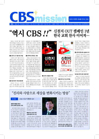 CBS미션 8호 201309.pdf