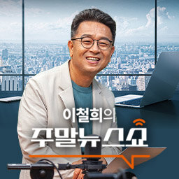 주말뉴스쇼