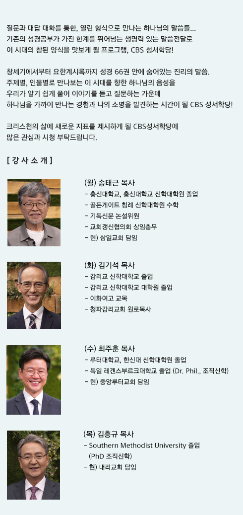 성서학당소개_강사_최주훈.jpg