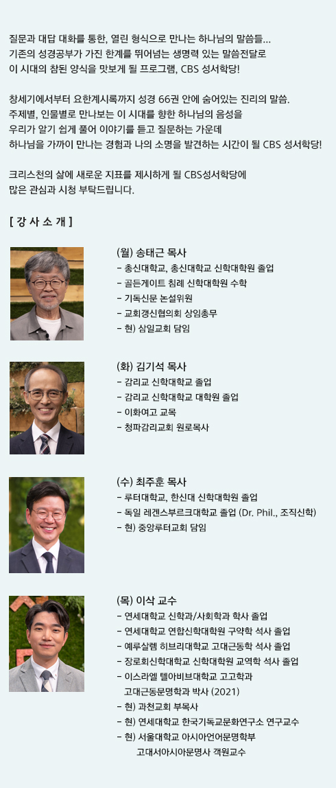 CBS 성서학당